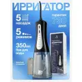 Ирригатор для зубов портативный Asia Care Optima, черный
