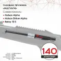 Пружина газовая магнум (140 атм) Hatsan 33, 35S, Alpha, Striker Alpha, Retay 70S.