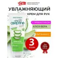 Cire Aseptine Крем для рук и тела увлажняющий с пребиотиком, витамином Е и алоэ Вера Prebiotic Care Cream Aloe Vera Турция, набор косметики кремы 3 шт.