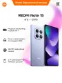 Смартфон Xiaomi Redmi Note 15 , Purple , 6.77, 6 Гб / 128 Гб