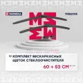 Комплект бескаркасных щеток стеклоочистителя 24 / 60 см + 21 / 53 см hook, side pin, push/pinch 19 mm