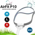 ResMed AirFit P10 NEW маска канюли для СИПАП терапии с регулятором