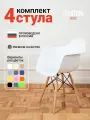 Стулья кресла для кухни пластиковые со спинкой комплект 4 шт, белый