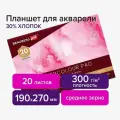 Папка-планшет для акварели 190х270мм, 20л Brauberg Art (300 г/кв. м, хлопок 30%, склейка, 4 стороны, среднее зерно) (113251), 5шт.