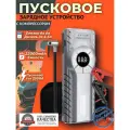 Автомобильное пусковое устройство бустер GKFLY 22000 мАч 2500A с воздушным компрессором