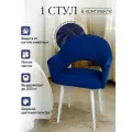 Кресло стул кухонный мягкий со спинкой и с подлокотниками