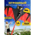 Воздушный змей Летучая мышь красная 160 см большой детский и взрослый