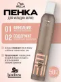 Wella Professionals Пена для укладки экстрасильной фиксации EIMI Shape Control 500 мл