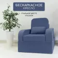 Кресло мешок бескаркасный 97*97 см, спальное место 97*190 см, синий