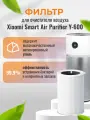 HEPA фильтр PRO для очистителя воздуха Xiaomi Smart Air Purifier Y-600
