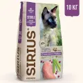 Sirius Сухой корм для стерилизованных кошек Индейка и Курица 10кг