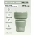 Stojo Стакан складной «Sage Jelly» 470 мл