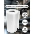 Термоусадочная пленка Амарант, ПВД, для упаковки, прозрачная, 25см x 100м