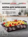 Форма для запекания Pomi D'Oro Cottura P580605, керамика, с ручками, 32x18 см