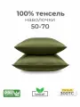 Наволочки, 50x70, 2 шт, тенсель, оливковый, Coho Home