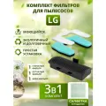 Комплект фильтров MDJ63408601 для пылесоса LG VC53001, LG VC53201, LG VC42202, LG VK75102 и др (комплект 3 в 1)