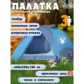 Палатка Etovei LY-1702, 3-местная, кемпинговая, водонепроницаемая, синяя/серая