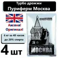 Спиртовые турбо дрожжи PuriFerm Turbo Москва/ Пуриферм Москва дрожжи для самогона, для браги, для виски/ (комплект из 4 шт)