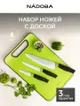 Набор кухонных ножей с разделочной доской NADOBA, серия OLIVIA, 4 предмета, нержавеющая сталь, подарочная упаковка