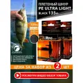 Плетеный шнур для рыбалки AQUA PE Ultra Light Black 135m 0.06mm 3.5kg 2шт