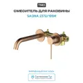 Смеситель для раковины встроенный Timo Saona 2372/19SM розовое золото