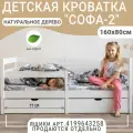 Детская кровать Софа-2, цвет белый, спальное место 160х80 см