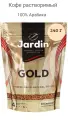 Кофе растворимый Jardin Gold, 240 г