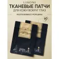Корейские тканевые патчи для глаз от отеков и морщин с пептидами змеиного яда Premium Syn-Ake, 60шт
