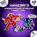 Конструктор / Элементальный огненный робот Кая, 322 дет. 71808