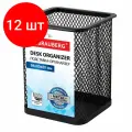 Комплект 12 шт, Подставка-органайзер BRAUBERG Germanium, металлическая, квадратное основание, 98х80х80 мм, черная, 231938