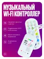 Умный контроллер Wi-Fi, музыкальный диммер для двух светодиодных RGBW лент, 5-24 V, 144 В, с пультом
