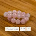 Бусины из натуральных камней круглой формы Sphere 10 мм розовый кварц 10 шт. для рукоделия и создания браслетов, колье и бус