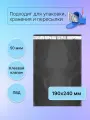 Курьерский почтовый пакет 190х240 мм (50 мкм), черный, 1000 штук