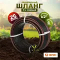 Шланг поливочный Жук Оптима 1/2 3-х слойный бухта 25 метров