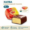 Халва арахисовая в темной шоколадной глазури, Рот Фронт, 5кг