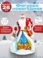 Новогодняя фигурка Дед Мороз в красной шубке с мешочком, 26см. Подарочный сувенир, для праздника. Артикул НУ-7003