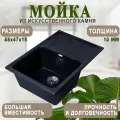 Кухонная мойка мраморная GranAlliance G-22 Черная матовая 575*470*195 без сифона