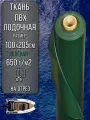 Ткань ПВХ лодочная, 100х205 см. 650 г/м2 (Зеленая), Sijiatex. Для ремонта лодок и других изделий из ПВХ цена за 1 пог. М
