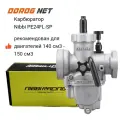 Карбюратор NIBBI PE 24FL SP, для мотоциклов 140-150 см3