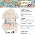 Пряжа ARACHNA LAZY 100% микрополиэстер 5 шт.х100г 8,5м №03 сливочный
