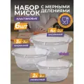 Набор из 6 пластиковых мисок с мерной шкалой: 2л - 2шт, 3л - 2шт, 4л - 2шт / чаша для салата / глубокая ёмкость для миксера, прозрачная