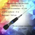 Врезная антенна для рации 27МГц CB-72 (рации дальнобойщиков)