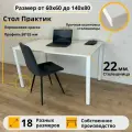 Письменный стол Практик MyLoft 100 х 70 х 75 Белый Компьютерный Белые ножки Офисный