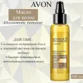 AVON/Эйвон Масло для волос Advance Techniques (Эдвенц Техникес) Абсолютное питание, 100 мл