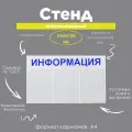 Стенд информационный 3 карманов А4 450x750мм синий цвет