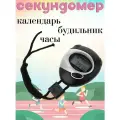Секундомер спортивный АМ-197 / Секундомер электронный, календарь часы будильник
