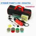 Угловой гравер бормашина G-350 с усиленным валом и регулировкой оборотов, 350Вт, микро болгарка для плитки, угловая шлифовальная машинка для тонких работ по керамограниту + комплект оснастки