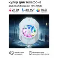Кулер вентилятор для телефона Black Shark FunCooler 4 Pro ‎BR41 White