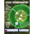 Шланг поливочный ПВХ 3/4 (20мм) 15м зелёный прозрачный