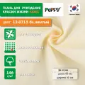 Ткань для пэчворка Peppy Краски жизни люкс, 50*55 см, 146 г/м2, 100% хлопок, бледно-желтый